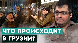 ПРОТЕСТЫ в ТБИЛИСИ — результат антизападной политики власти! Давид Сакварелидзе