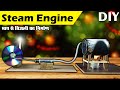 how to make a Steam engine at your home || free-energy || rotational energy
