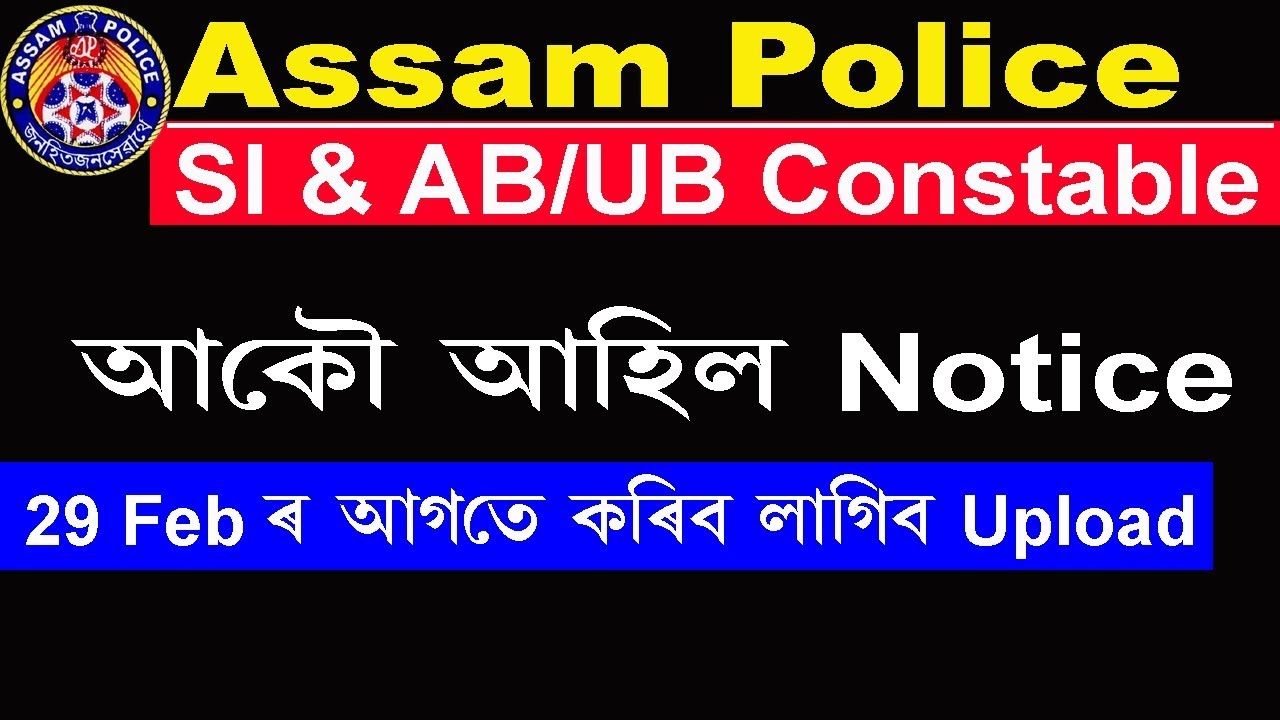 Assam Police Sub-Inspector (SI) and UB & AB Constable Notice 2020