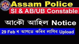 Assam Police Sub-Inspector (SI) and UB & AB Constable Notice 2020