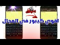 اقوي كيبورد في المجال كيبورد مجال اقوي كيبورد في المجال كيبورد مجال