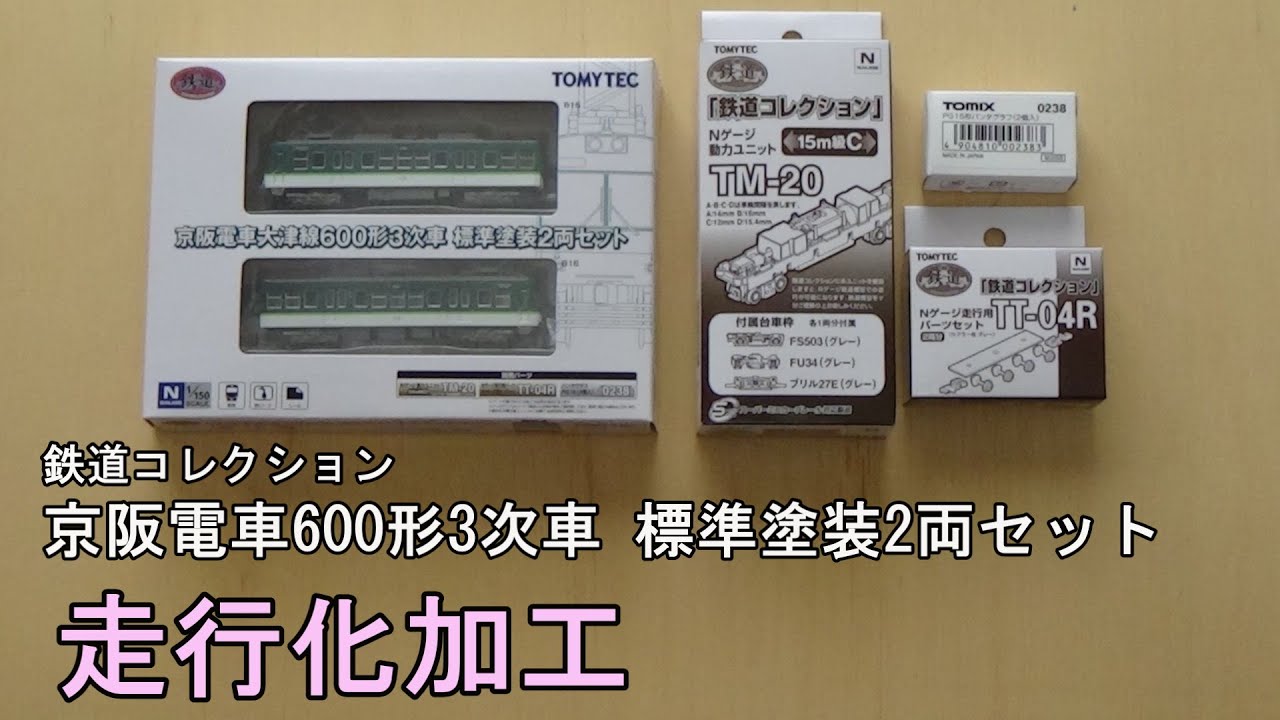鉄道模型Nゲージ【鉄コレ】京阪電車大津線600形3次車 標準塗装2両