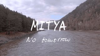 MITYA - No Tomorrow (lyric video)