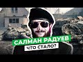 САЛМАН РАДУЕВ: ЧТО СТАЛО С ВОЕНАЧАЛЬНИКОМ ИЧКЕРИИ