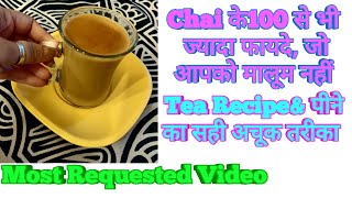 Chai:- quick weightloss,Water weight balance करने का और Fit रहने का Simple उपाय