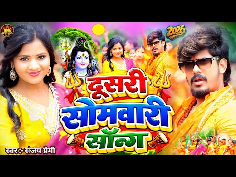 #Video | सावन का पहला बोलबम गीत | पारम्परिक बोलबम गीत 2026 | New Bolbam Song 2026 | Bolbam Gana 2026