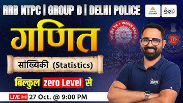 RRB Group D, RRB NTPC, Delhi Police Maths Classes 2025 | Statistics (सांख्यिकी) | Maths By Anil Sir