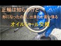 【JB23】リアハブベアリングとオイルシール交換