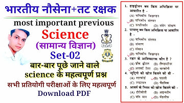 coast guard navik DB,GD,yantrik previous year science questions/coast guard previous/Navy MR gs 2022
