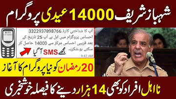 Ehsaas New Program 14000 Imdad | 8171 New Registration Start | Ehsaas Program