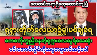 Yangon Khit Thit သတင်းဌာန၏မေလ ၂၆ ရက်နေ့၊ ညနေခင်း 2 နာရီခွဲအထူးသတင်း