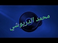 Music Mohamed Driouchi Hmam El Wati 