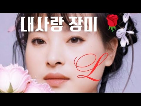 🎶[Song] 오월의 향기를 담은 수제 꽃차와 노래 | 내사랑 장미 (Trot) - 장상미