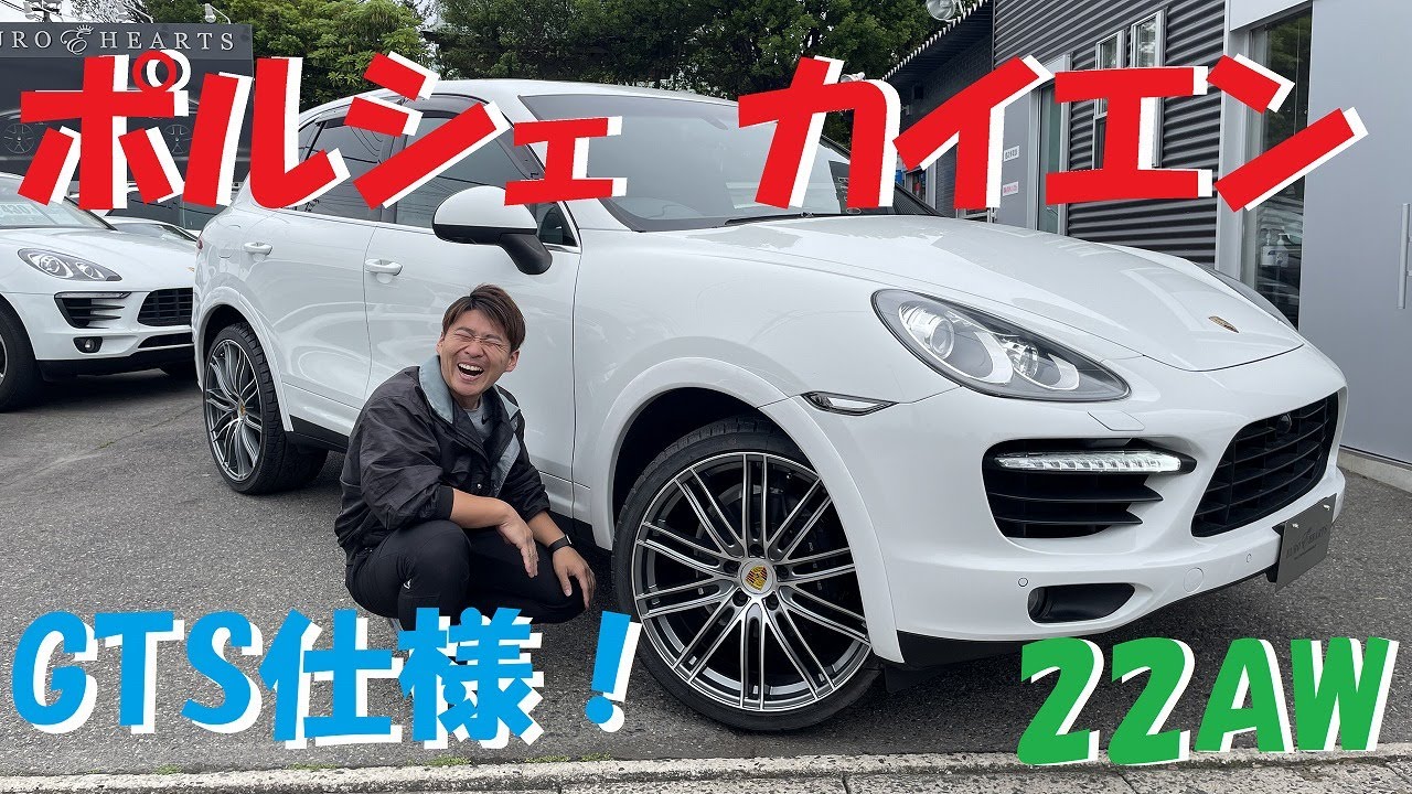 ポルシェ 958 カイエン GTS仕様！正規ディーラー車と並行輸入車の違い