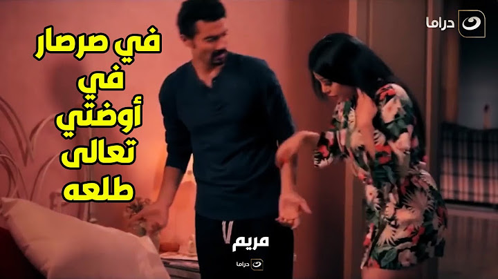 🔥😱 مريم | أستغلت ان أختها مش موجوده وراحت تدلع على جوز أختها لحد ما جبته الاوضة عندها