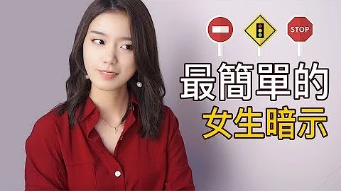 曖昧期女生的紅燈暗示？綠燈暗示？你猜對了嗎｜兩性｜SKimmy你的網路閨蜜 - 天天要聞