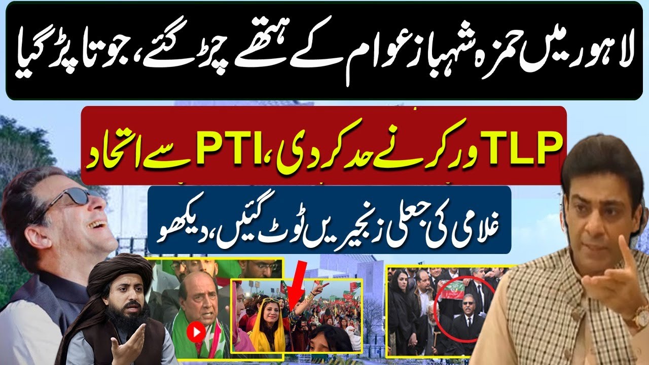 Hamza Shahbaz Attached With Shoe By TLP Workers || PMLN Leaders Ka ...