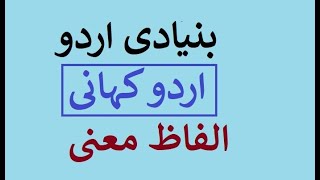 Urdu Kahani/اردو کہانی میں بنوں گا سکاؤٹ