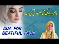 chahray main noor ky lay dua dua for beautiful face by aisha khalid