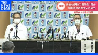 「左肩に弾が貫通しているようなところが見られた」搬送された病院 安倍元総理銃撃｜TBS NEWS DIG