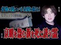 【心霊】【修行編】危険な霊がいる公園を祓え! 〜第三章〜 京明を怨む新を死に誘う霊【日本最後の陰陽師 橋本京明の弟子】