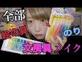 【衝撃】第2弾‼️文房具でフルメイクしたらやばすぎた…【ふくれな】