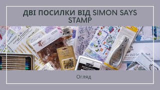 Дві посилки від Simons Says Stamp