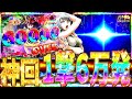 【eFからくりサーカス2】ヘソの1%？まさかのチャージからぷちゅんした後神回が待ち受けてた。www