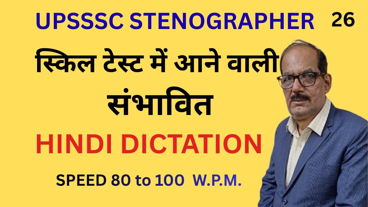 सम्पादकीय हिंदी डिक्टेशन 26