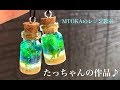 【レジン】水槽ボトルレジン♪【たっちゃん】
