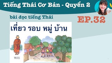 Đọc bài đọc เที่ยว รอบ หมู่บ้าน - Tiếng Thái lớp 1 tập 2 - EP.32