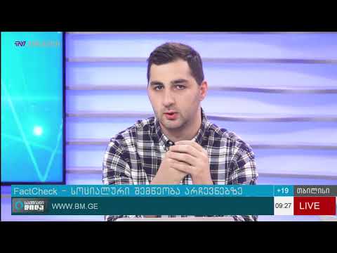 FactCheck შემწეობები და არჩევნები საქართველოში