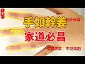 超富貴的手相：手如幹姜，家道必昌！#生活小醬汁#風水#相學