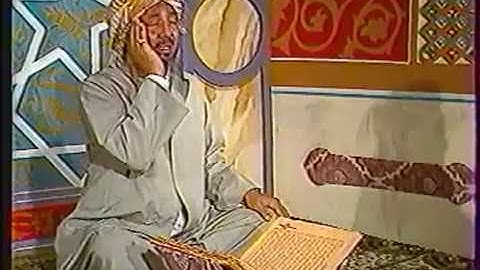 قراءةحجازية لآيات من القران للشيخ عبدالقادرعطية(ان الذين امنوا)من ارشيف الباحث عصام.