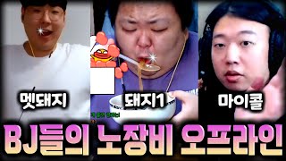 BJ 오프라인 노장비 실력은?