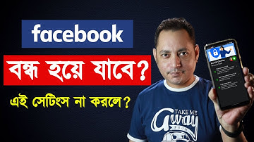 Facebook New Big Security Update | Turn on Facebook Protection Option | Imrul Hasan Khan
