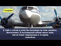 История создания самолёта Ил 14