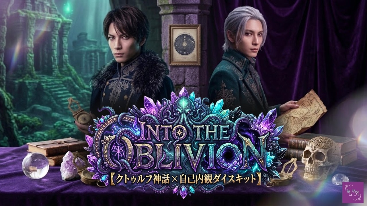 INTO THE OBLIVION】Cthulhu Mythos x Self-Reflection Dice Kit