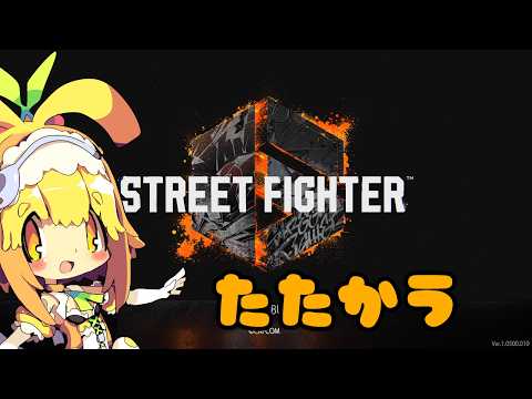 【ストリートファイター6】ゴールド2の初心者イングリッドで今回もランクマッチに行ってみるみたい🍊8【Vtuber】
