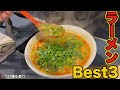 【衝撃】元体重100kgのおデブがオススメするラーメンをガリと1日中食べ歩く!