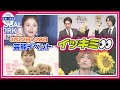 🔴Live🔴<期間限定公開芸能>芸能イベント【👀イッキミ👀】(3月22日~3月28日)