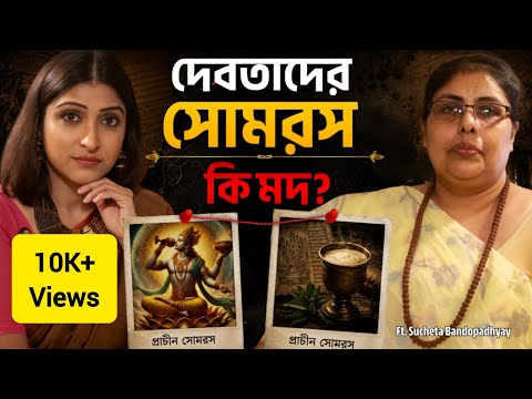Is the Gods' Somras Actually Alcohol? | What Do the Scriptures Say? Truth Revealed