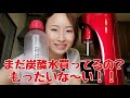 【買ってみた】炭酸水メーカードリンクメイトは利点しかない！