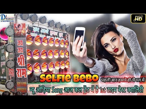 JAI AMBE DHUMAL ( King ) Selfie Bebo new hit Odiya song | Full HD | Dj Dhumal Unlimited