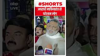 Pappu Yadav का Nitish सरकार पर जोरदार हमला | #shorts | Bihar News | JDU | RJD | Congress