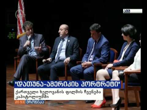 დათუნა: ამერიკის პორტრეტი