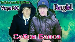 Yuga MC ft Reykl Сабри Баноз