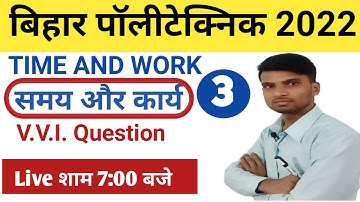 BIHAR POLYTECHNIC/ITI /PARAMEDICAL MATH 2022 TIME AND WORK (समय और कार्य)  BY–SHEKHAR SIR