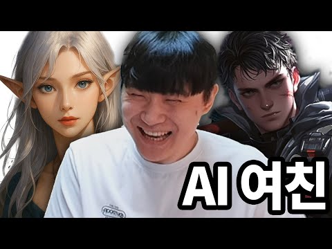 죄송합니다. AI 여친이랑 바람 좀 피겠습니다.