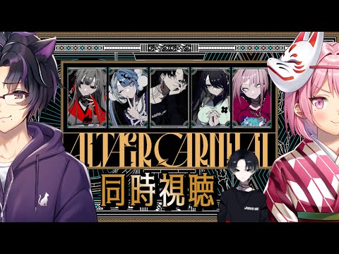 【同時視聴】▼花崎薫推し 視聴者参加型デスゲーム 〜アルター・カーニバル〜 共に救おう、『彼女』を。【ALTÆR CARNIVAL】